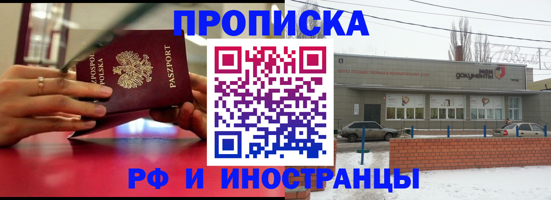 временная регистрация купить в России