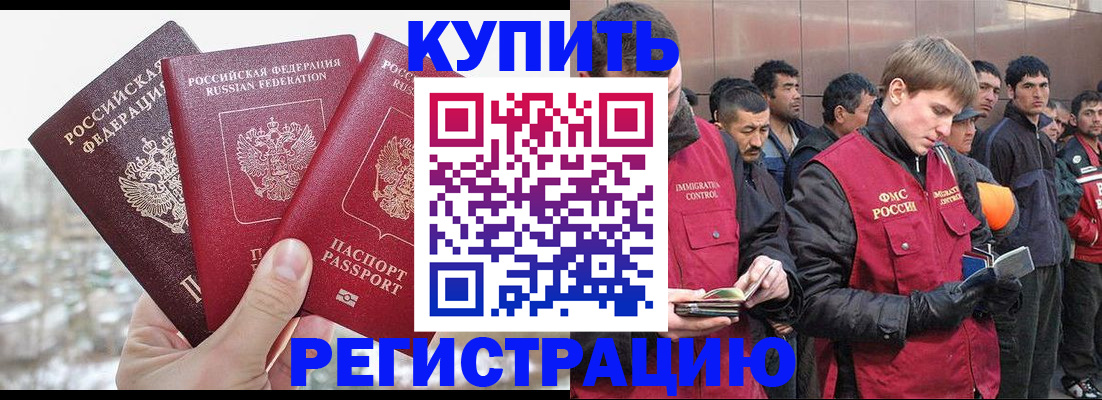 прописка для работы в России